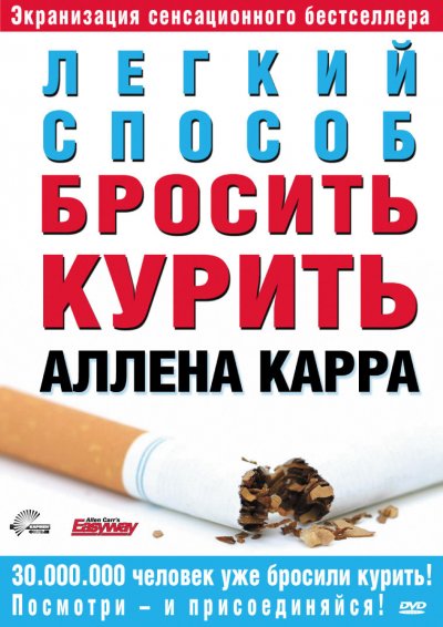 Быстрый способ бросить курить — наш личный