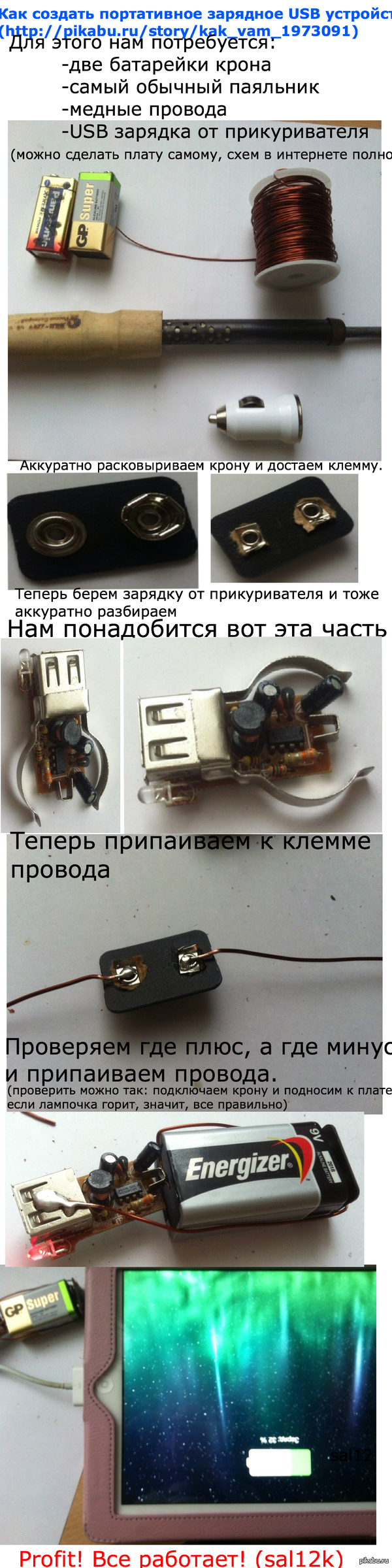 Как сделать портативную зарядную устройство