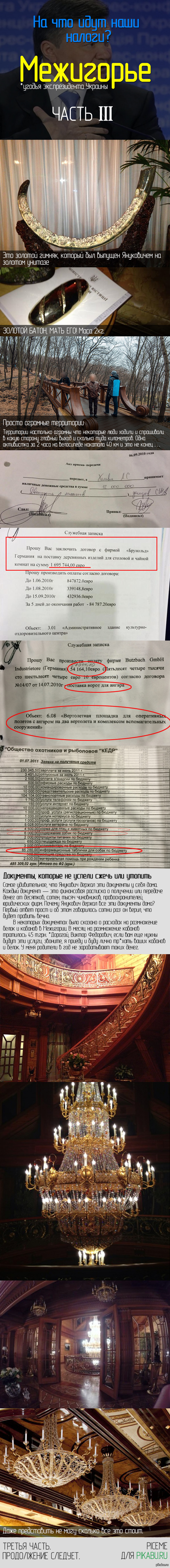 Многосерийная галерея коррупции «На что идут наши налоги», украинская версия Многосерийная галерея коррупции «На что идут наши налоги», украинская версия