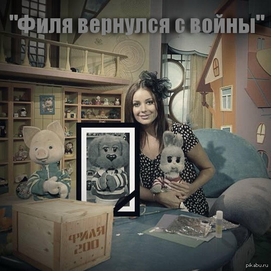 Филя 200