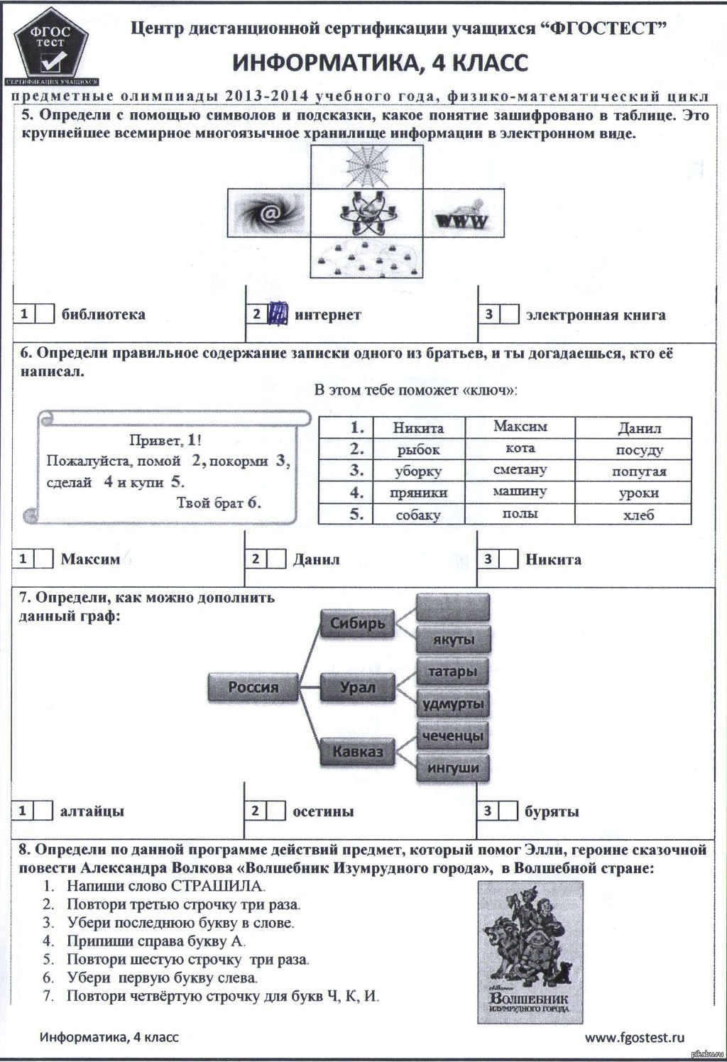 информатика задание что такое кто такой 4 класс как сделать